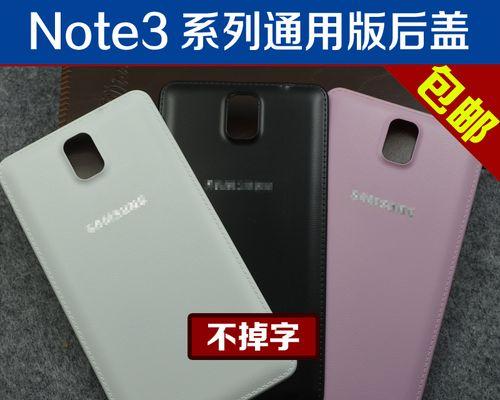 三星Note3屏幕的特点和优势（高清视觉体验与卓越色彩再现）-第2张图片-数码深度