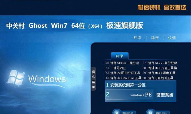 Win7旗舰版64位安装教程（详细教你如何安装Win7旗舰版64位操作系统）-第3张图片-数码深度