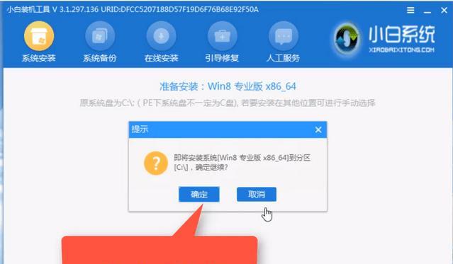 电脑店u盘安装win8系统教程（详解电脑店如何使用u盘安装win8系统）-第3张图片-数码深度