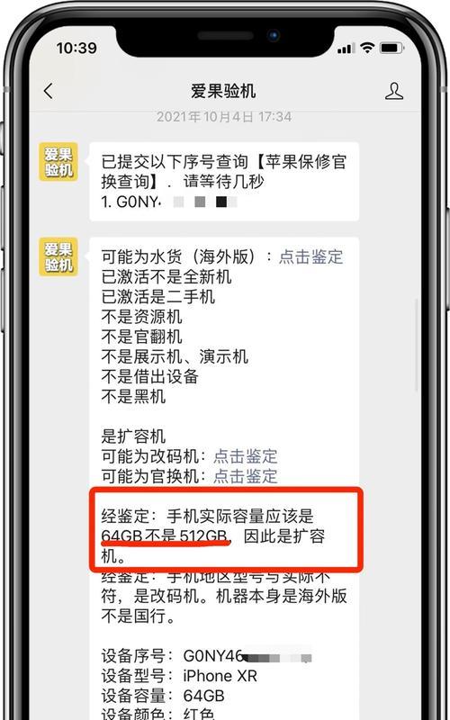 以官换机质量如何？（探析以官换机的优势与劣势）-第2张图片-数码深度