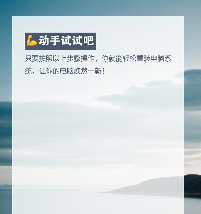 重装电脑系统的详细步骤（从备份数据到系统安装，轻松搞定电脑重装）-第1张图片-数码深度