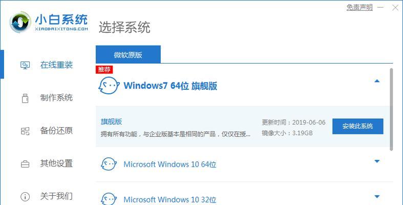 从Win10换回Win7教程（简单易懂的Win10回滚到Win7的方法）-第3张图片-数码深度