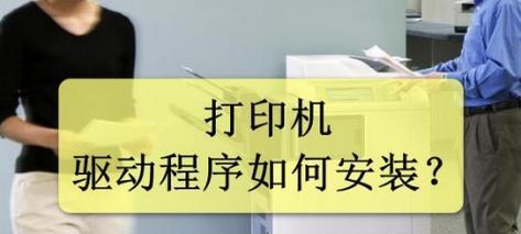 如何正确安装打印机到电脑？（简单步骤让您轻松完成打印机安装）-第3张图片-数码深度