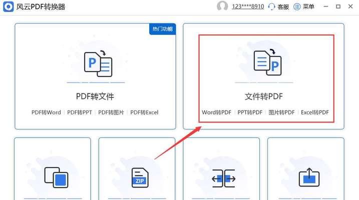 如何将PDF转换为JPG格式（简单易行的转换方法及工具推荐）-第2张图片-数码深度