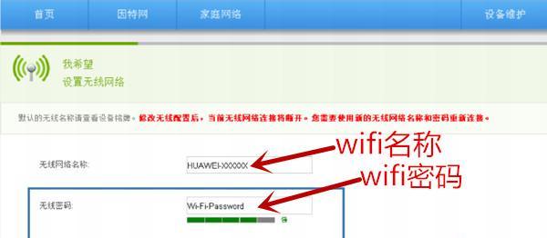 如何修改路由器WiFi密码？（简单步骤帮你设置更安全的网络连接）-第3张图片-数码深度