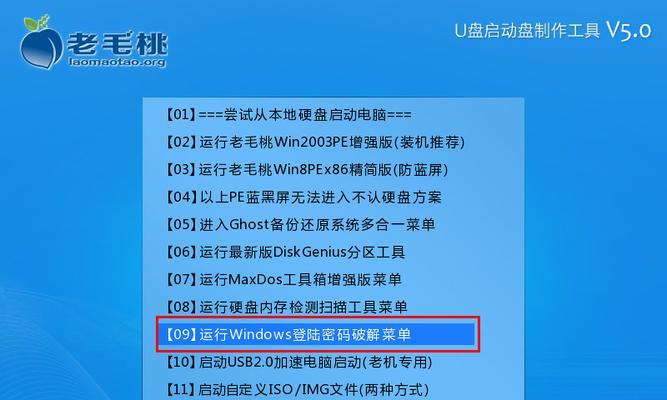 老毛桃U盘启动盘制作教程（以老毛桃为工具制作U盘启动盘，轻松解决系统安装问题）-第3张图片-数码深度