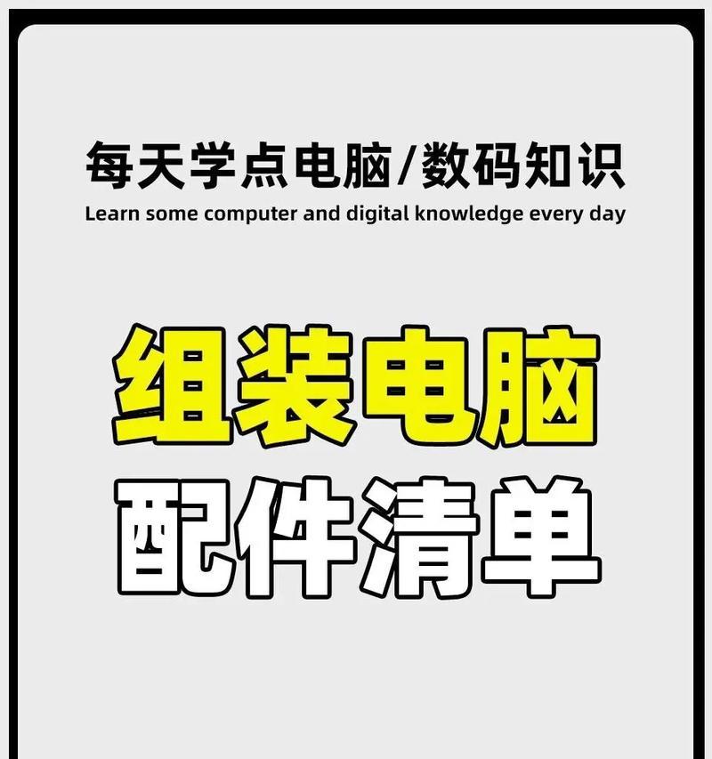 打造高性能台式电脑，完美组装机配置单推荐！（让你畅享顶级游戏与高效办公体验的完美配备）-第3张图片-数码深度