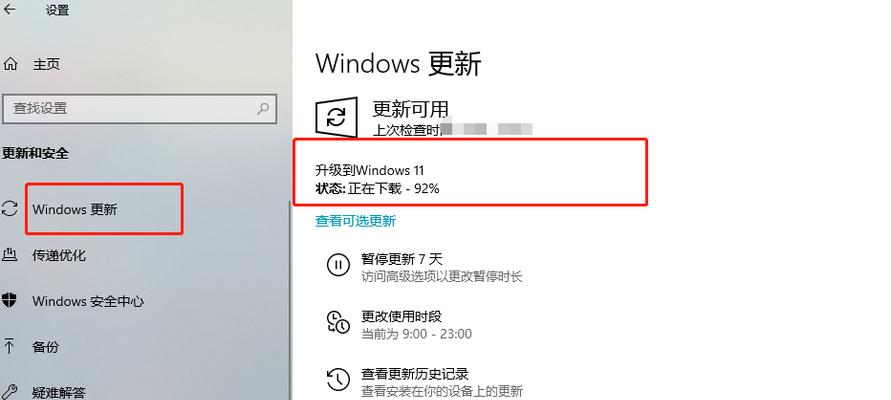 如何顺利升级笔记本至Windows10系统（全面指南帮您快速完成升级，轻松享受新系统）-第2张图片-数码深度