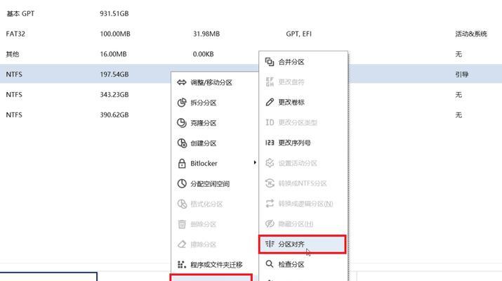 固态硬盘4K分区对齐教程（实现硬盘性能最大化利用，提升系统响应速度与文件传输效率）-第3张图片-数码深度