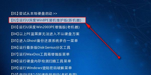 Win7用U盘安装系统教程（一步步教你如何使用U盘安装Win7系统）-第2张图片-数码深度