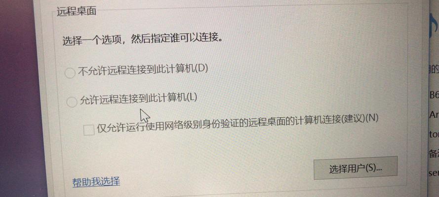 QQ远程桌面连接不上的解决方法（解决QQ远程桌面连接失败的实用方法及技巧）-第3张图片-数码深度