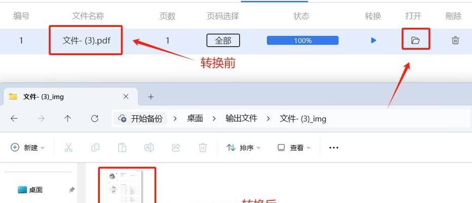 如何将图片格式转换为JPG格式（简单教程帮助您轻松将图片转为JPG）-第1张图片-数码深度