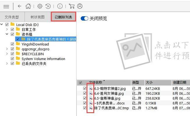 免费恢复回收站删除的文件的有效方法（利用专业工具快速恢复回收站中误删除的文件）-第2张图片-数码深度