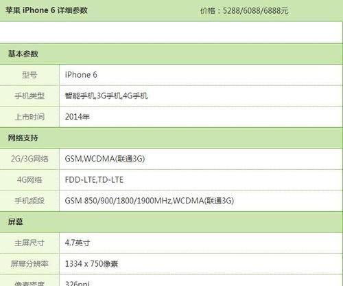 苹果7P手机参数详解（一部强大的智能手机带给你无限可能）-第3张图片-数码深度