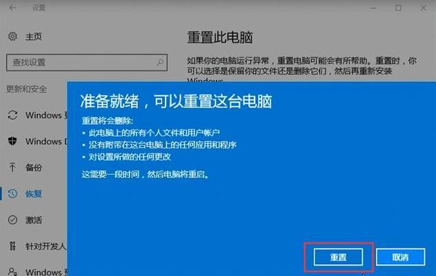 Win10一键还原（简单操作，快速还原你的Windows10系统）-第3张图片-数码深度