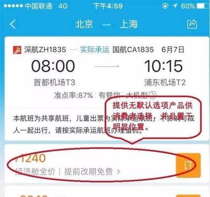 携程订票详解（一站式便捷预订，出行无忧）-第1张图片-数码深度