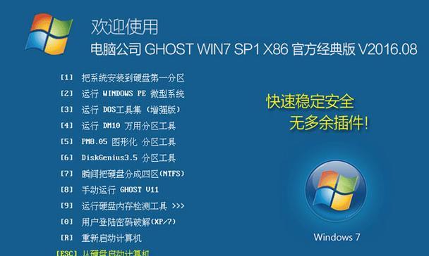 如何自定义安装32位Win7系统（详细教程带你轻松操作，让你的系统更符合个性化需求）-第2张图片-数码深度