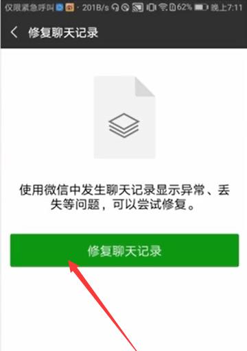 手机微信聊天记录的恢复方法及技巧（轻松恢复已删除或丢失的微信聊天记录，尽在这篇指南）-第2张图片-数码深度