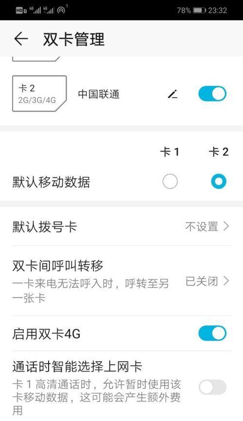 如何正确设置手机上网卡以实现高效上网（教你一步步完成手机上网卡的设置，让上网更加便捷）-第2张图片-数码深度