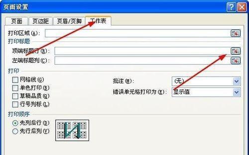 表头标题在打印页面中的重要性（优化打印设置，提升信息传达效果）-第2张图片-数码深度