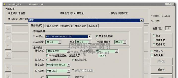 金士顿U盘SC708量产教程（简明易懂的操作指南，帮助您成功量产U盘）-第1张图片-数码深度