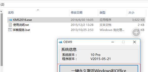 Win7永久激活方法大揭秘（轻松激活Win7，享受畅快操作体验）-第2张图片-数码深度