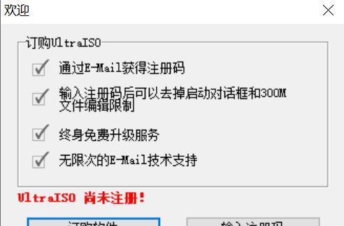 软碟通U盘启动盘制作教程（一步步教你制作U盘启动盘，简单又方便）-第2张图片-数码深度