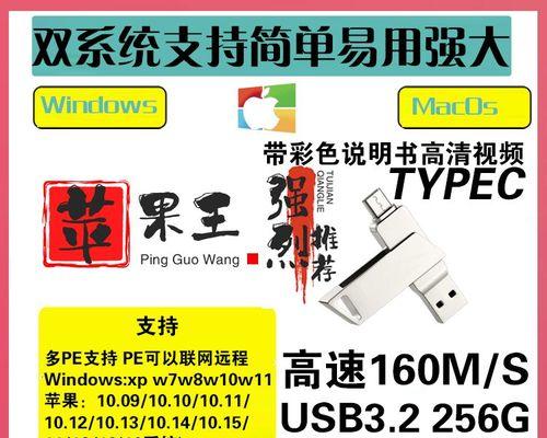 苹果双系统安装U盘启动教程（详解苹果设备通过U盘启动，灵活选择双系统的方法与步骤）-第1张图片-数码深度