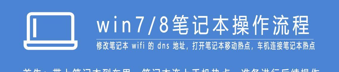 从戴尔笔记本Win8换装Win7的安装教程（详细步骤教你将戴尔笔记本从Win8升级为Win7系统）-第1张图片-数码深度