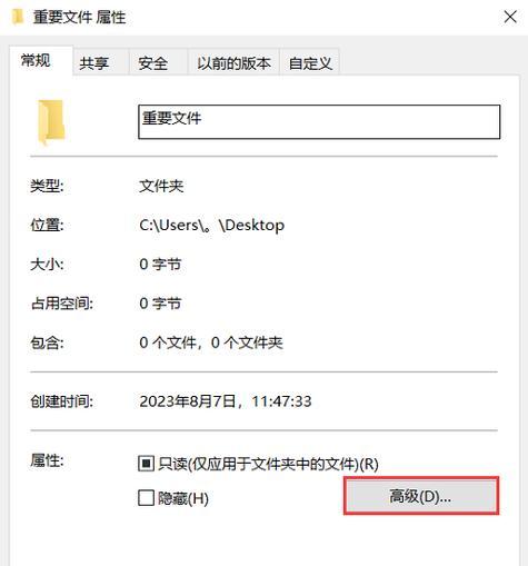 如何直接对文件夹进行加密保护？（实用的技巧和方法，让您的文件夹安全无忧）-第1张图片-数码深度