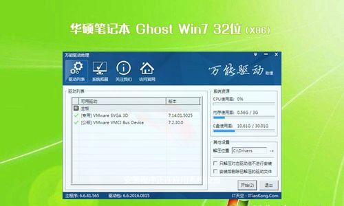 华硕笔记本安装Windows7的完全教程（从头到尾轻松安装Windows7操作系统，让你的华硕笔记本焕然一新）-第3张图片-数码深度