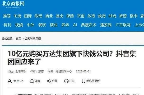 万达快钱（万达快钱怎么样？信誉可靠的支付平台帮您省时省心）-第3张图片-数码深度