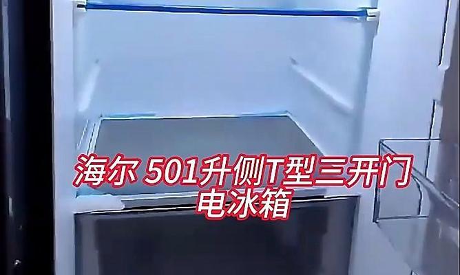 海尔206三门冰箱的功能和性能介绍（海尔206三门冰箱的设计新颖，功能齐全，性能出色）-第2张图片-数码深度