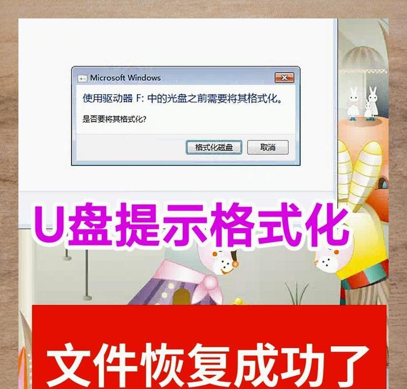 简单恢复U盘文件的窍门（快速找回误删除的U盘文件，让数据重生）-第1张图片-数码深度