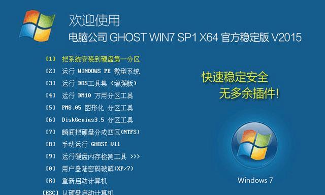 Windows7旗舰版64位系统安装教程（简明易懂的Windows7旗舰版64位系统安装指南）-第2张图片-数码深度