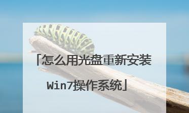 用U盘安装Win7系统的详细教程（简明易懂，轻松安装Win7系统，快捷高效）-第1张图片-数码深度