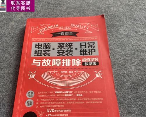 全新电脑安装系统教程（全新电脑系统安装步骤详解，让您快速上手电脑使用）-第1张图片-数码深度