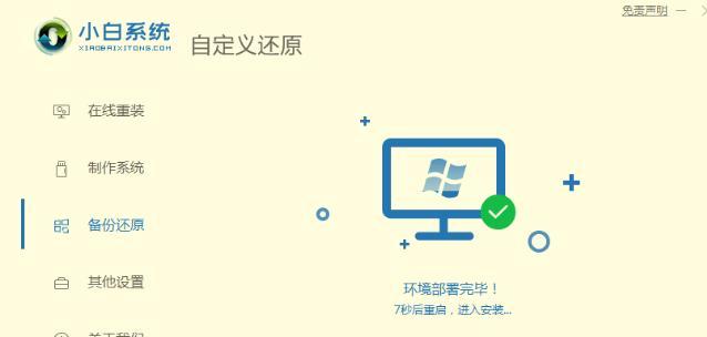 深度光盘Win7教程（一键重装系统，解决Win7常见问题，提升系统性能的终极指南）-第2张图片-数码深度