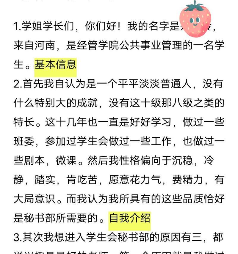 大学加入学生会面试攻略（成为学生会一员的必备技巧与经验分享）-第1张图片-数码深度