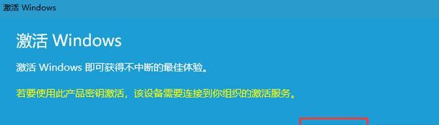 Win10激活教程（一步步教你如何激活Win10，让你的电脑正版畅享）-第2张图片-数码深度