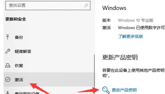 Win10激活教程（一步步教你如何激活Win10，让你的电脑正版畅享）-第3张图片-数码深度