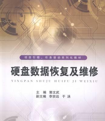 硬盘数据恢复技术解析（从失误删除到硬盘损坏，如何恢复丢失数据？）-第2张图片-数码深度