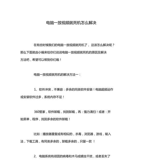 应对手提电脑死机的有效方法（掌握关键技巧，轻松解决死机问题）-第2张图片-数码深度