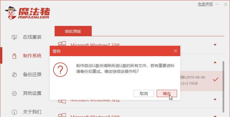 轻松学会一键Win7安装教程（简明易懂的教程带你快速安装Win7系统）-第2张图片-数码深度