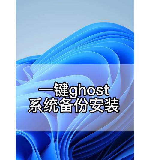 手动Ghost系统恢复教程（从头到尾轻松恢复系统，让你的电脑重获新生）-第1张图片-数码深度