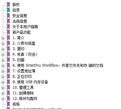 三星WindowsXP教程（从入门到精通，带您轻松驾驭三星WindowsXP）-第3张图片-数码深度