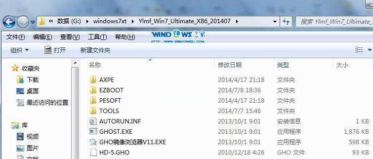 系统盘雨林木风Win764位安装教程-第1张图片-数码深度