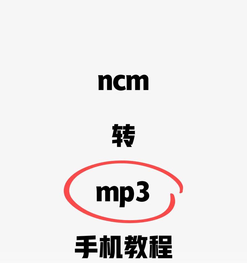 从XM到MP3（简单易行的XM格式音频转换为高质量MP3格式音频的步骤与技巧）-第1张图片-数码深度