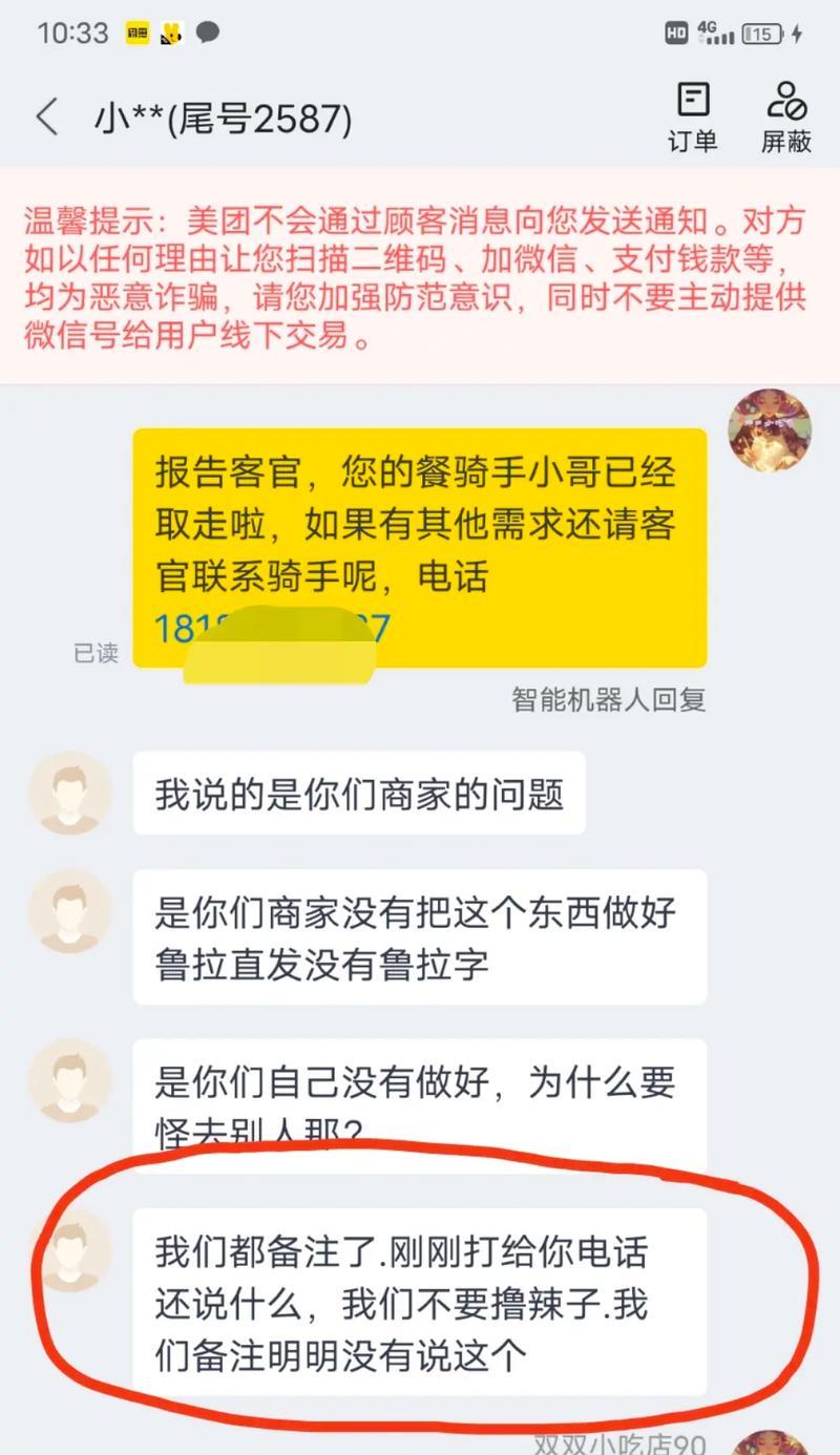 拉黑卖家（卖家拉黑，交易亮红灯）-第3张图片-数码深度