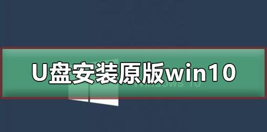 Win10系统安装教程（Win10系统安装步骤、注意事项和常见问题解决）-第1张图片-数码深度